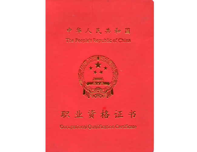 莊稼醫(yī)生資格證書(shū)